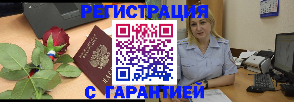 временная регистрация недорого в Анжеро-Судженске