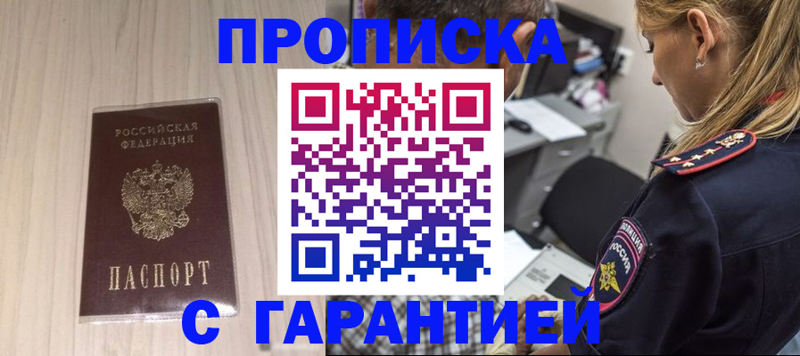 прописка паспорт в Анжеро-Судженске